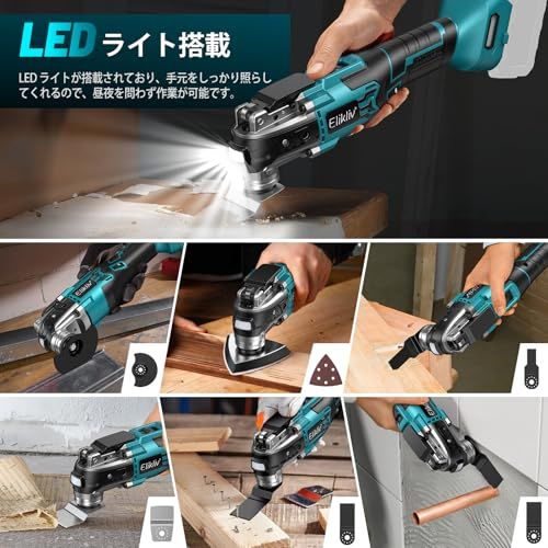 【2026新型】Elikliv マルチツール 充電式 ブラシレスモーター採用 マルチ工具ツール コードレス グラインダー 高速切断 低振動 スターロック OIS対応 マルチカッター 小型・軽量 6段変速調整モード LEDライト付き 左右共通ハ 2b6371aa