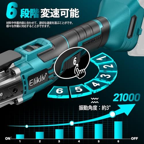 【2026新型】Elikliv マルチツール 充電式 ブラシレスモーター採用 マルチ工具ツール コードレス グラインダー 高速切断 低振動 スターロック OIS対応 マルチカッター 小型・軽量 6段変速調整モード LEDライト付き 左右共通ハ 2b6371aa