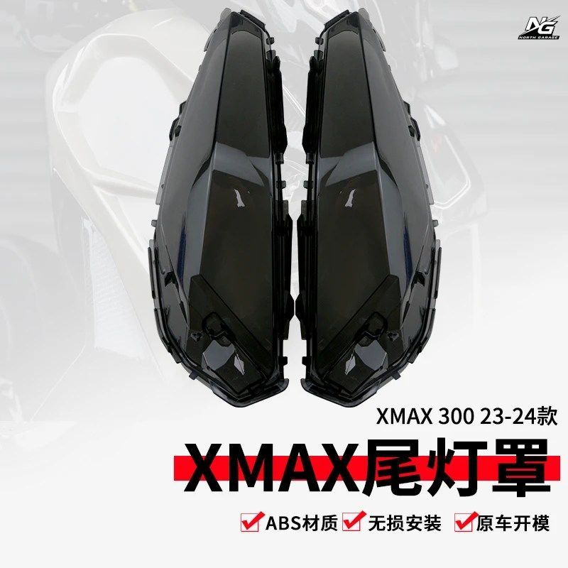 YAMAHA XMAX300 2023-2024 パーツ オートバイ改造 スモークレンズ リアストップ テールライト ランプ テールランプ ブレーキインジケーター