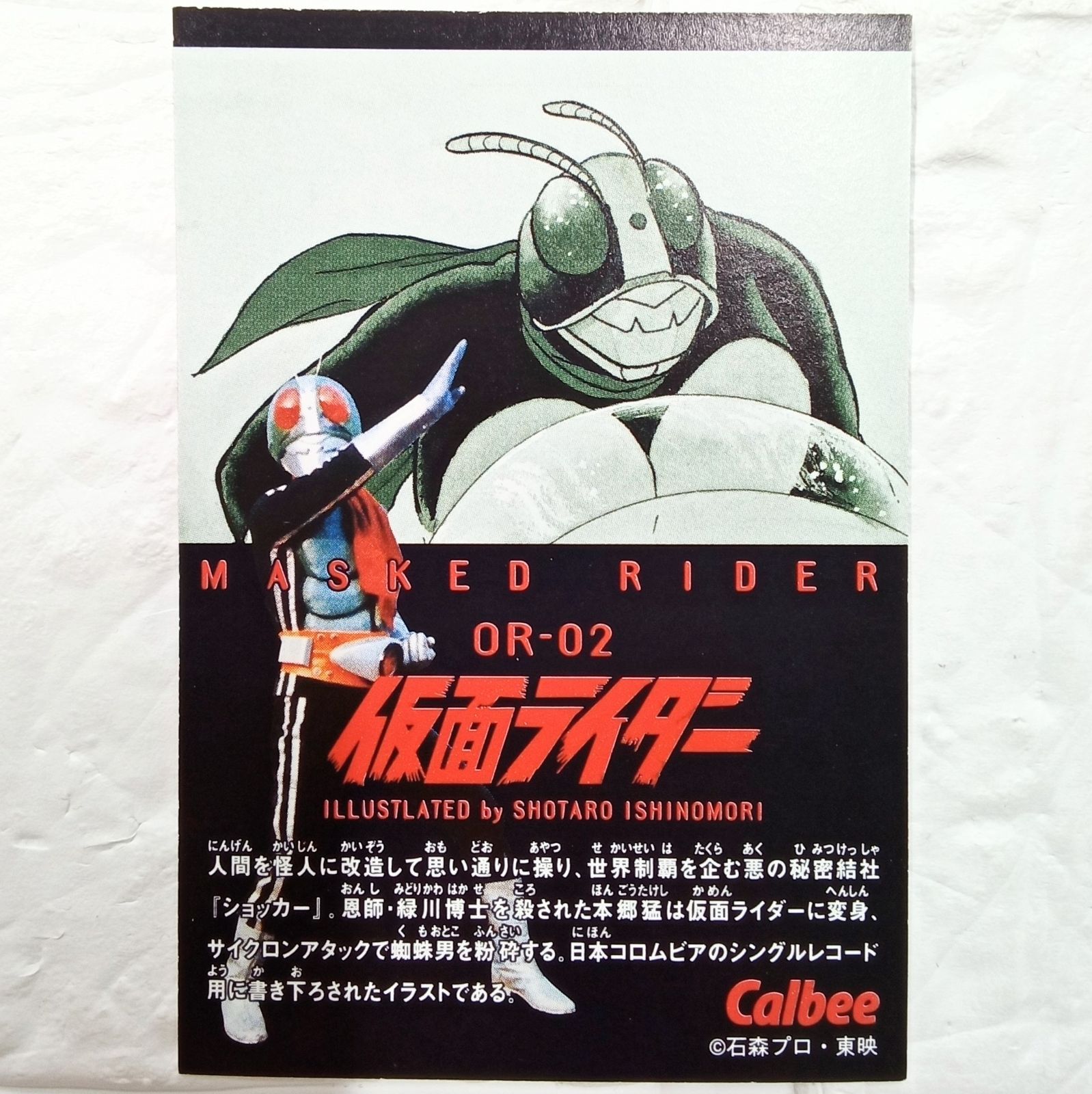 当時物】Calbee カルビー 仮面ライダーチップスカード(2003年復刻版
