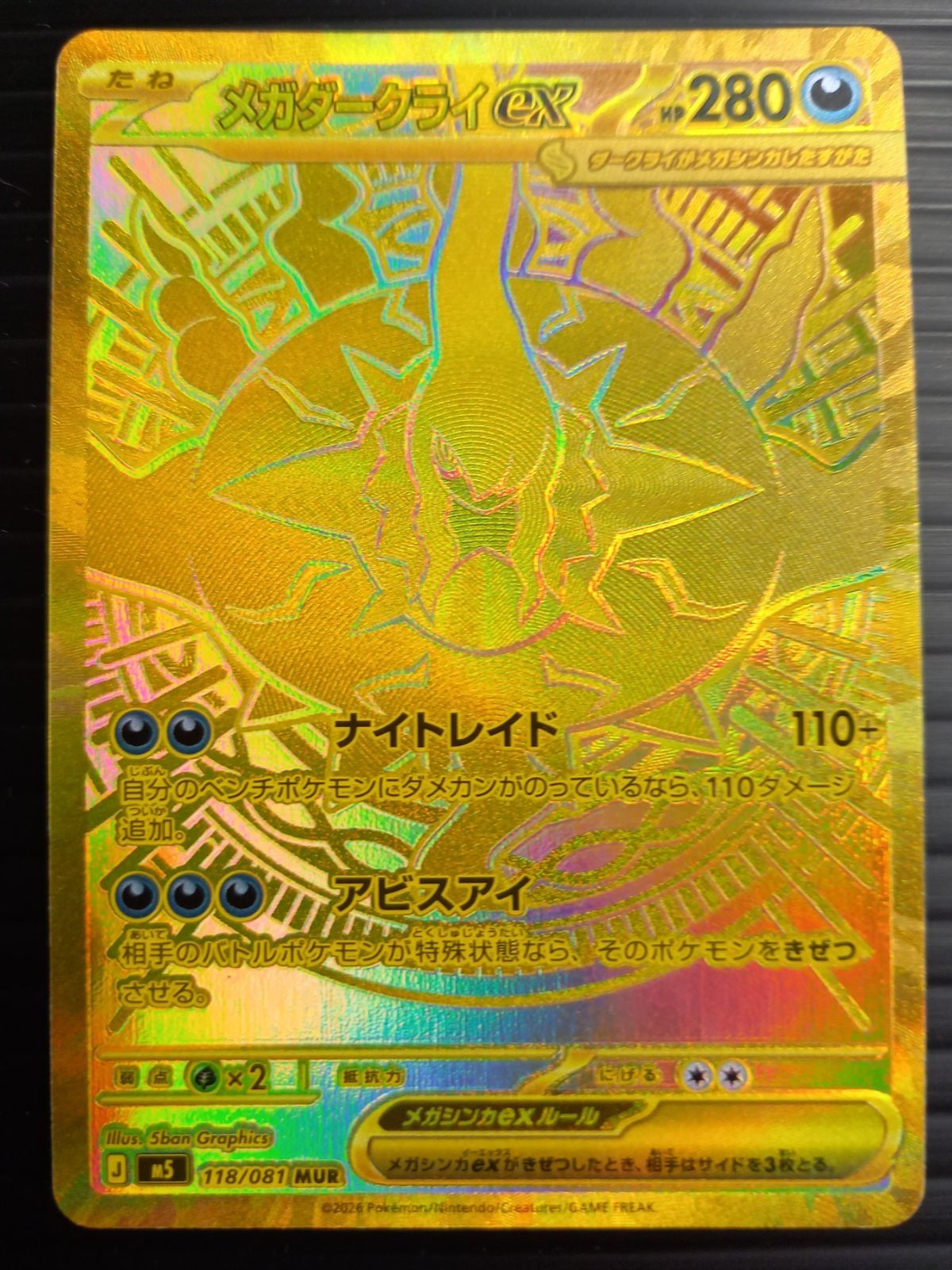 ポケモンカードゲーム ポケカ メガダークライex MUR M5-118 アビスアイ