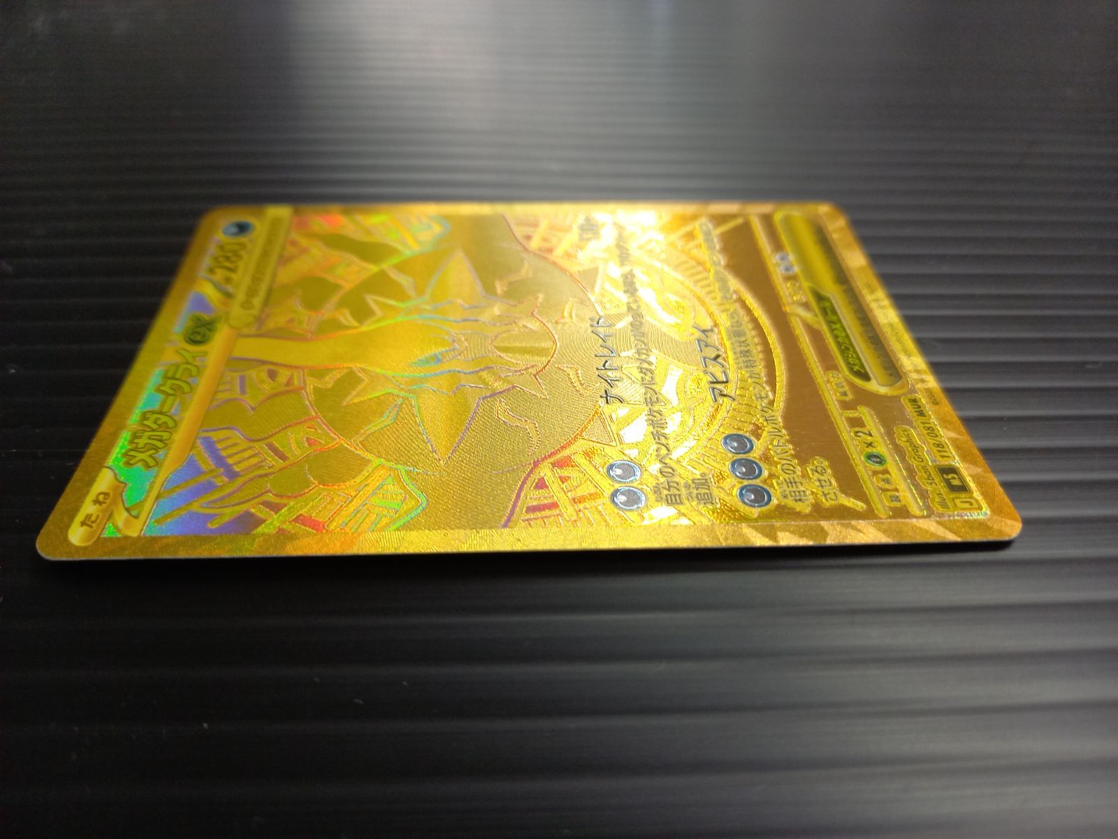 ポケモンカードゲーム ポケカ メガダークライex MUR M5-118 アビスアイ