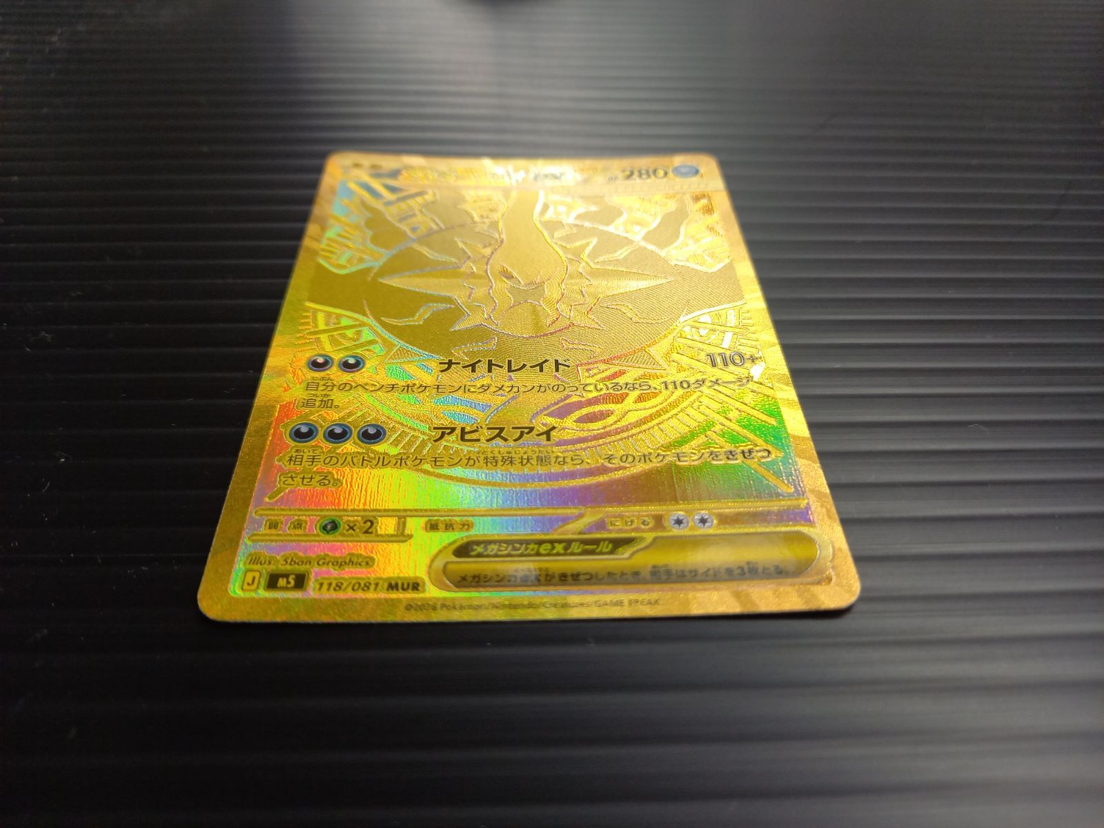 ポケモンカードゲーム ポケカ メガダークライex MUR M5-118 アビスアイ