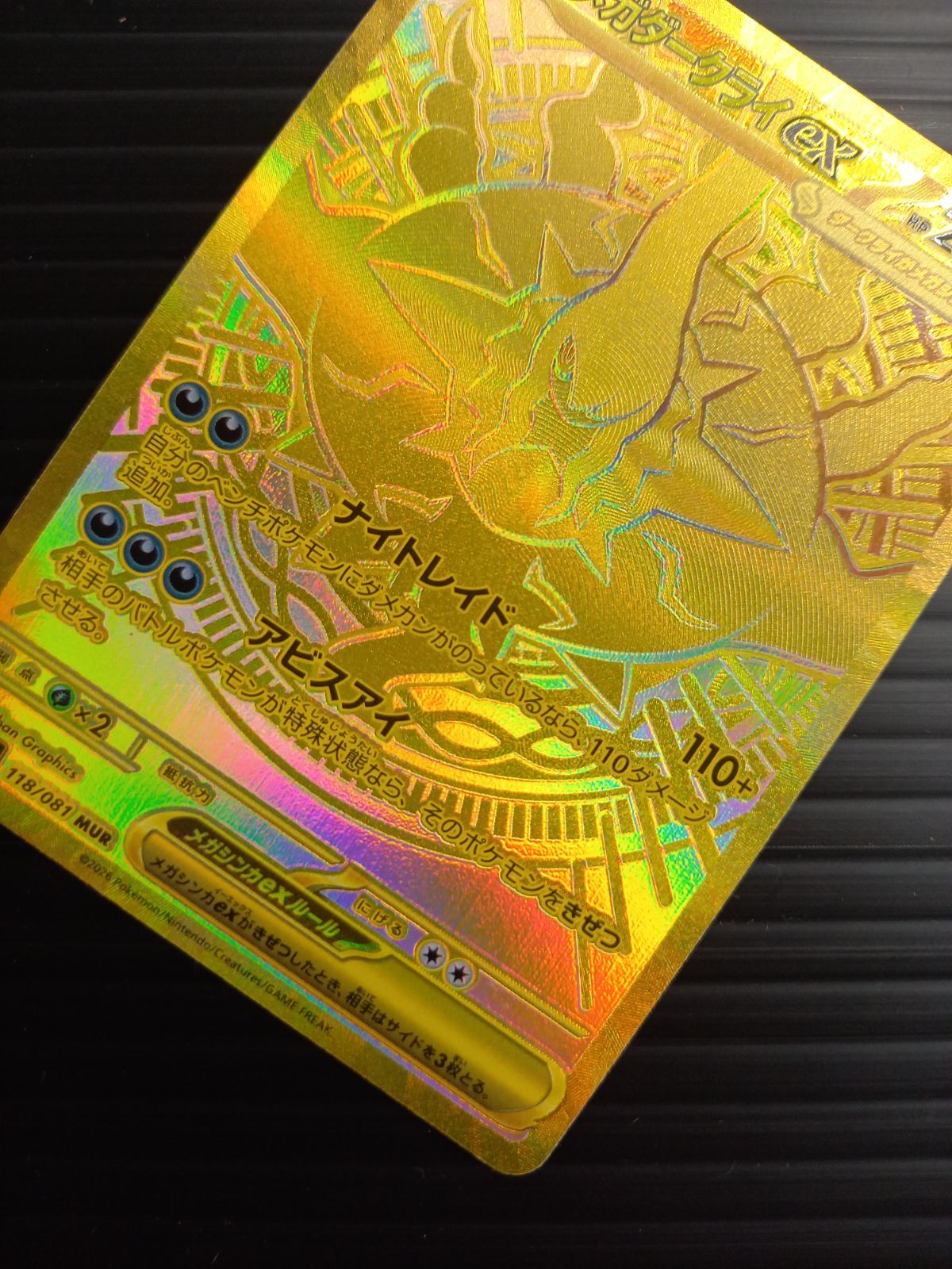 ポケモンカードゲーム ポケカ メガダークライex MUR M5-118 アビスアイ
