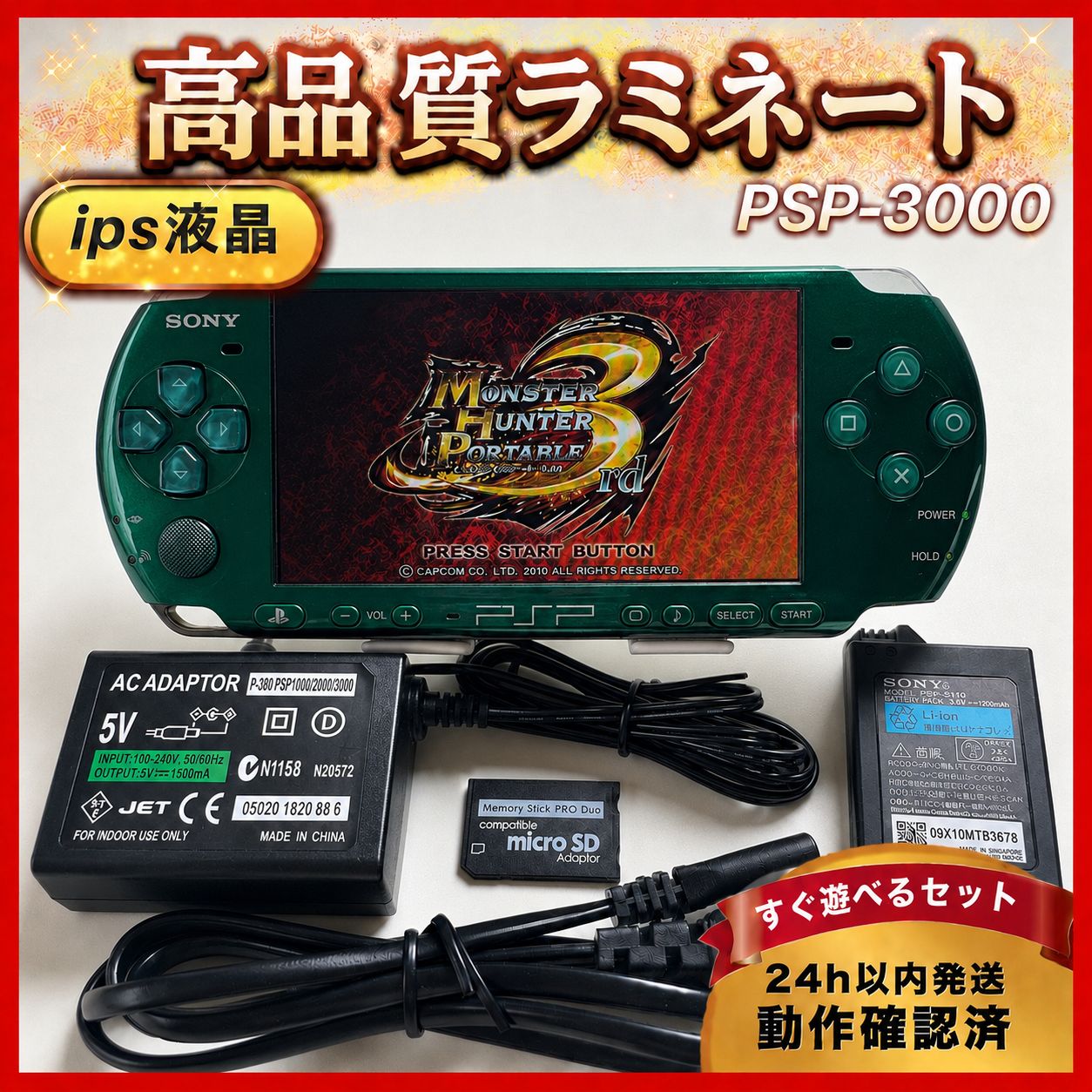 希少】PSP-3000 フルラミネートIPS すぐ遊べるセット HW020 - メルカリ