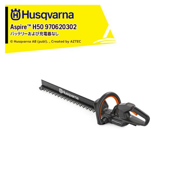 ハスクバーナ Husqvarna Aspire H50 ヘッジトリマ (バッテリーおよび充電器なし) 970620302