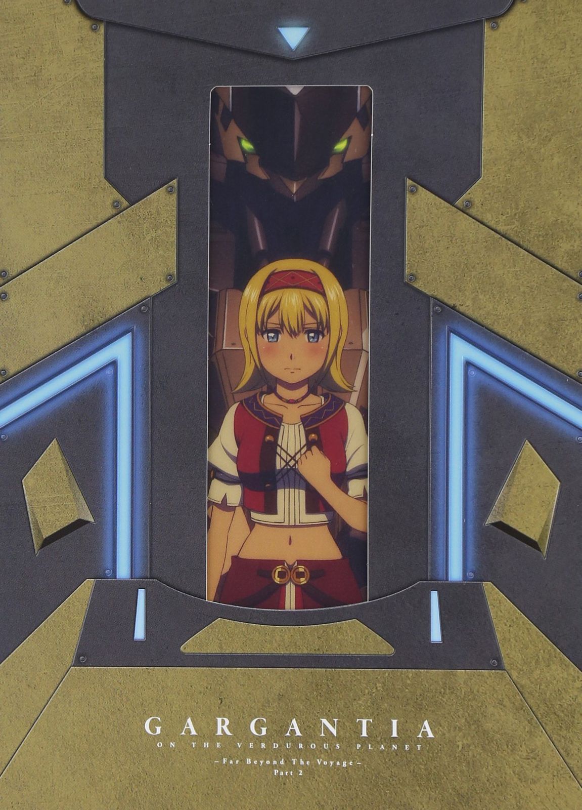 翠星のガルガンティア ~めぐる航路、遥か~ 後編<最終巻> [Blu-ray]