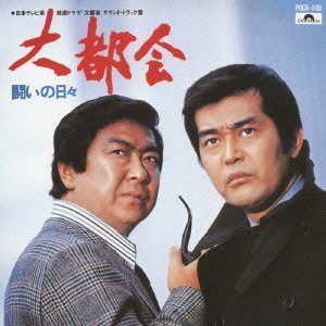 【CD】大都会 オリジナル・サウンドトラック