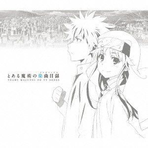 【CD】とある魔術の楽曲目録 (初回限定盤)