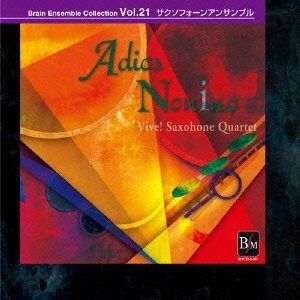 【CD】ブレーン アンサンブルコレクションVol.21 サクソフォーンアンサンブル アディオス・ノニーノ