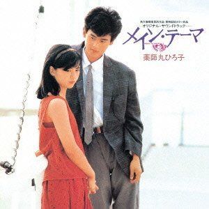 【CD】メイン・テーマ オリジナル・サウンドトラック