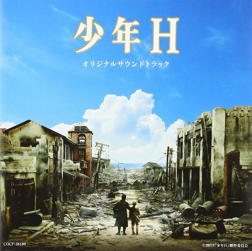 【CD】劇場作品 少年H オリジナルサウンドトラック