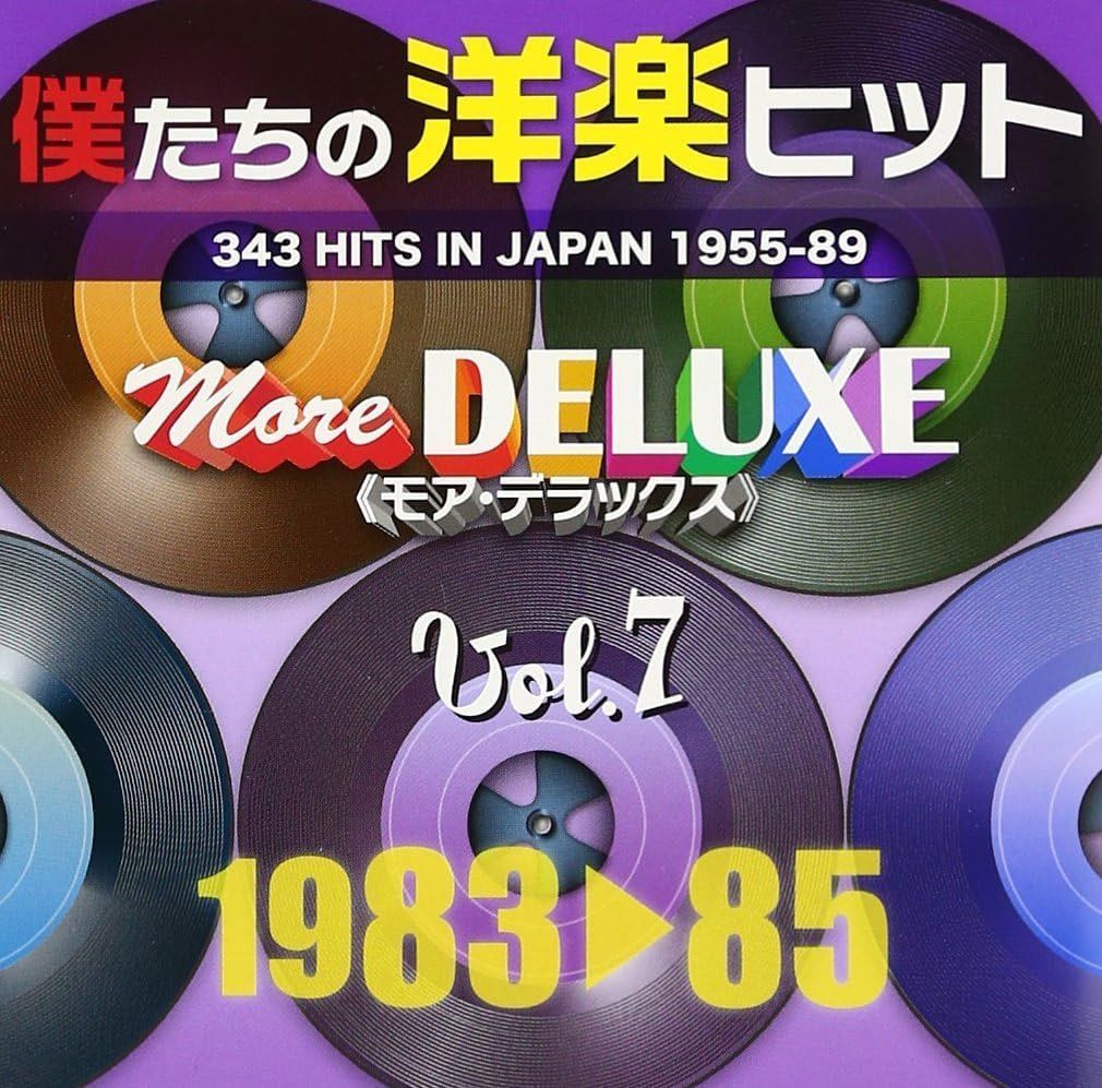 【CD】僕たちの洋楽ヒット モア・デラックス VOL.7:1983-85 - オムニバス