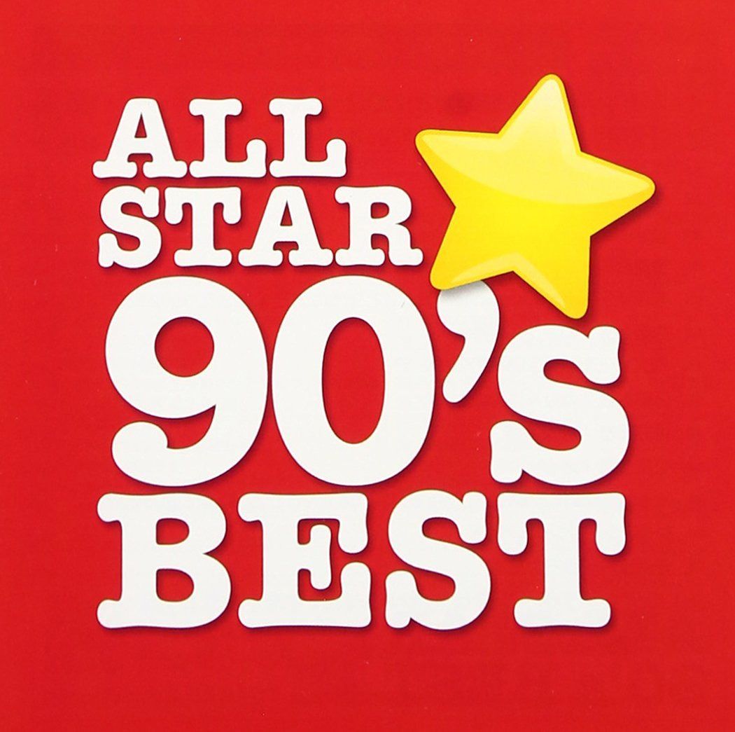 【CD】オールスター90'sベスト - (V.A.)