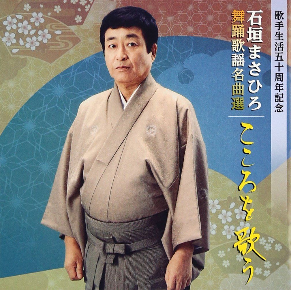 【CD】舞踊歌謡名曲選 こころを歌う