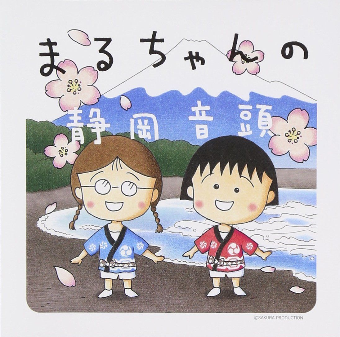 【CD】まるちゃんの静岡音頭