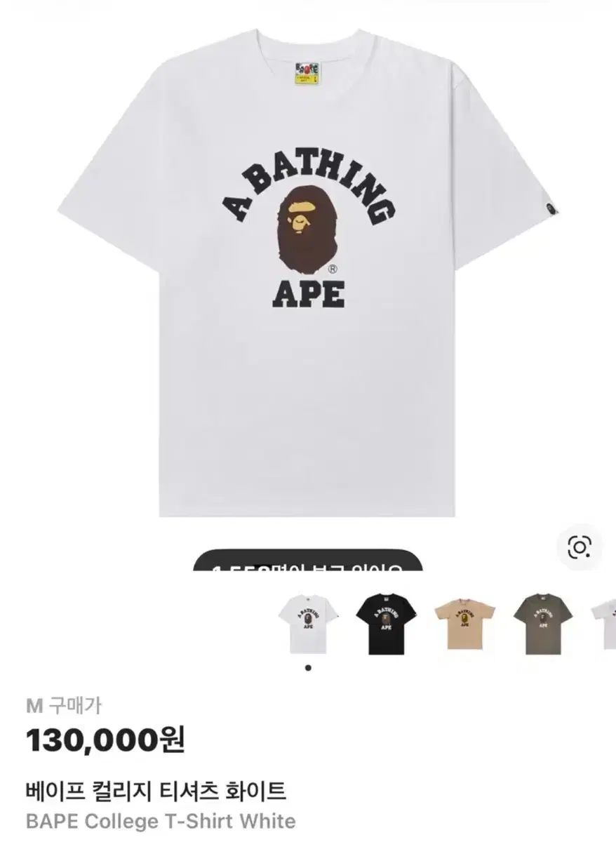 BAPE ベイプ カレッジ 半袖 Tシャツ 白