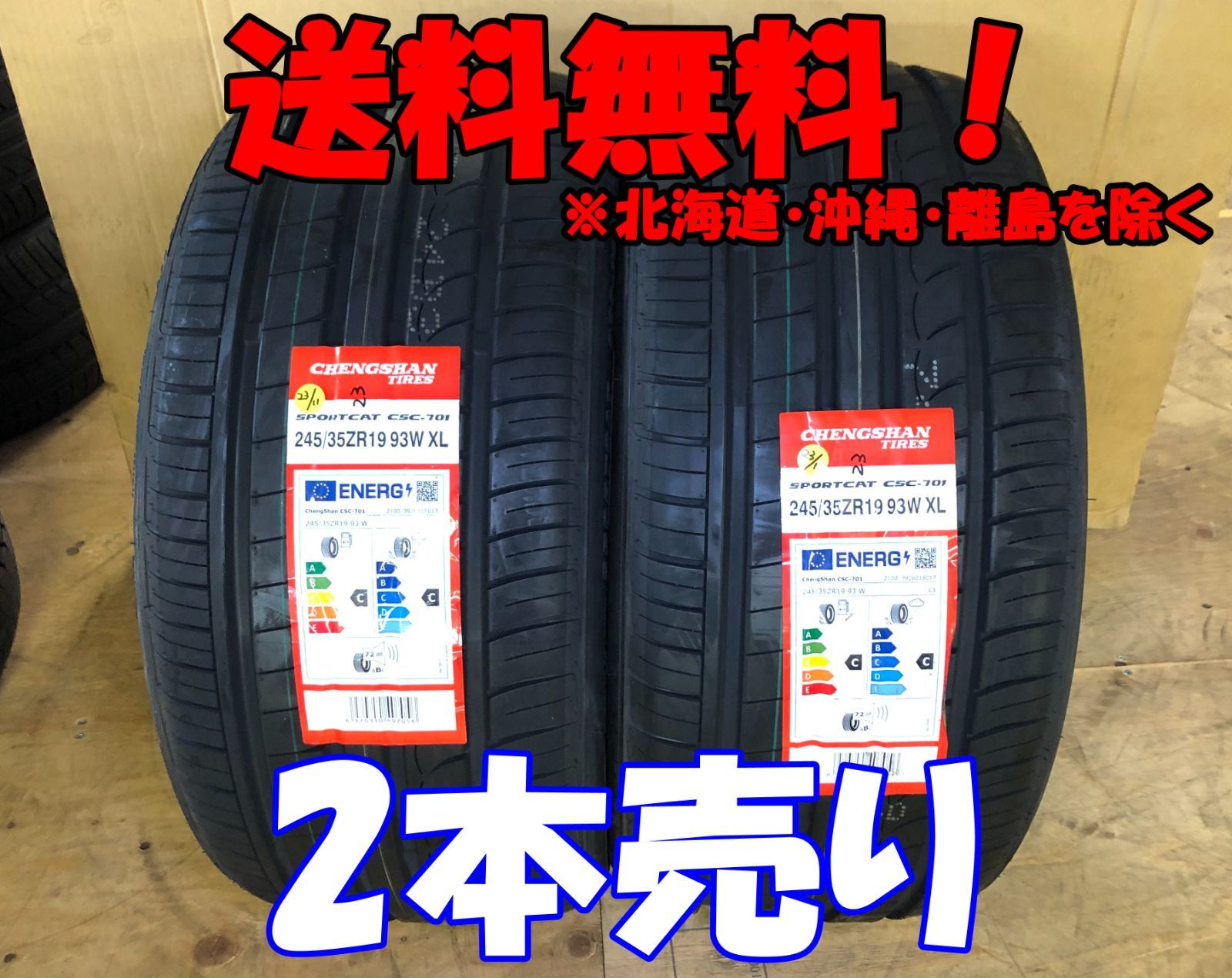 2本売り アウトレット！2023年製 CHENGSHAN(チャンシャン) CSC-701 245/35R19 93W XL 新品 夏タイヤ 残り3本なくなり次第終了！PC-85