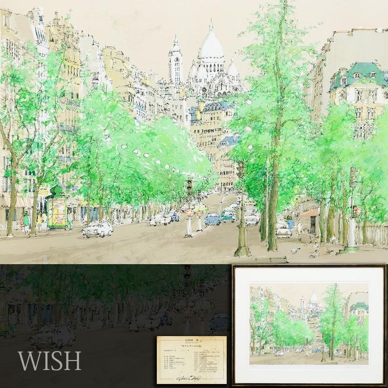 【真作】【WISH】小田切訓「サクレクールの道」オリジナルリトグラフ 20号大 大作 1990年作 直筆サイン 証明シール パリ街 　 #26043447