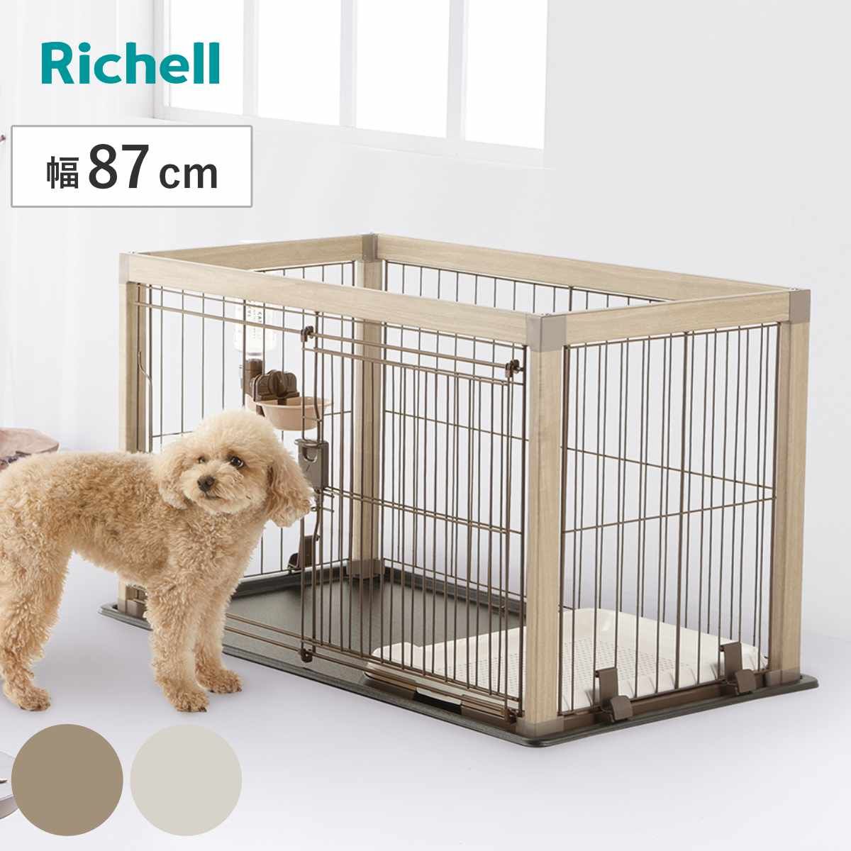 犬用品 Richell 犬用ケージ 90×60cm