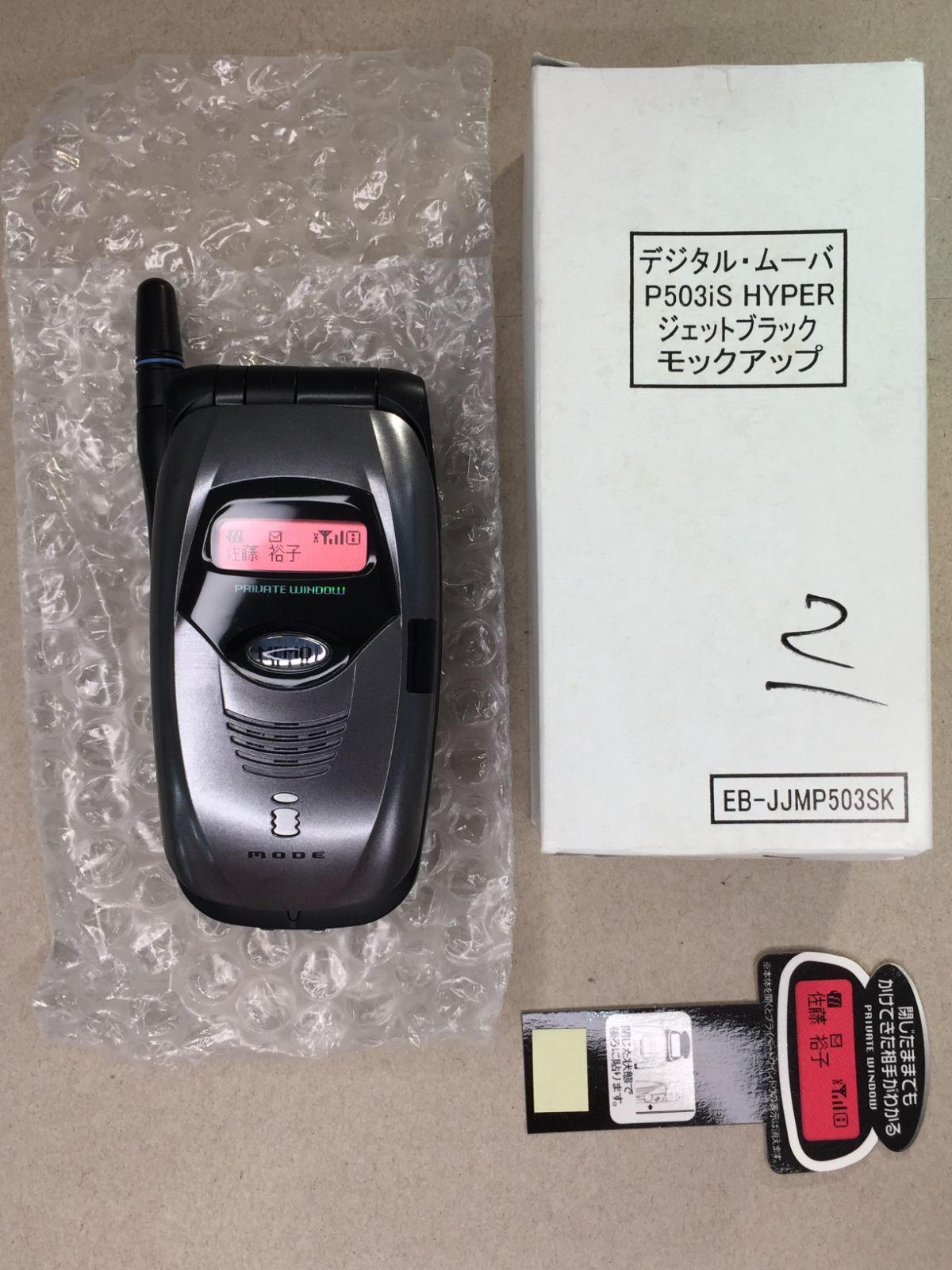 モックアップ NTT DoCoMo P503iS M643