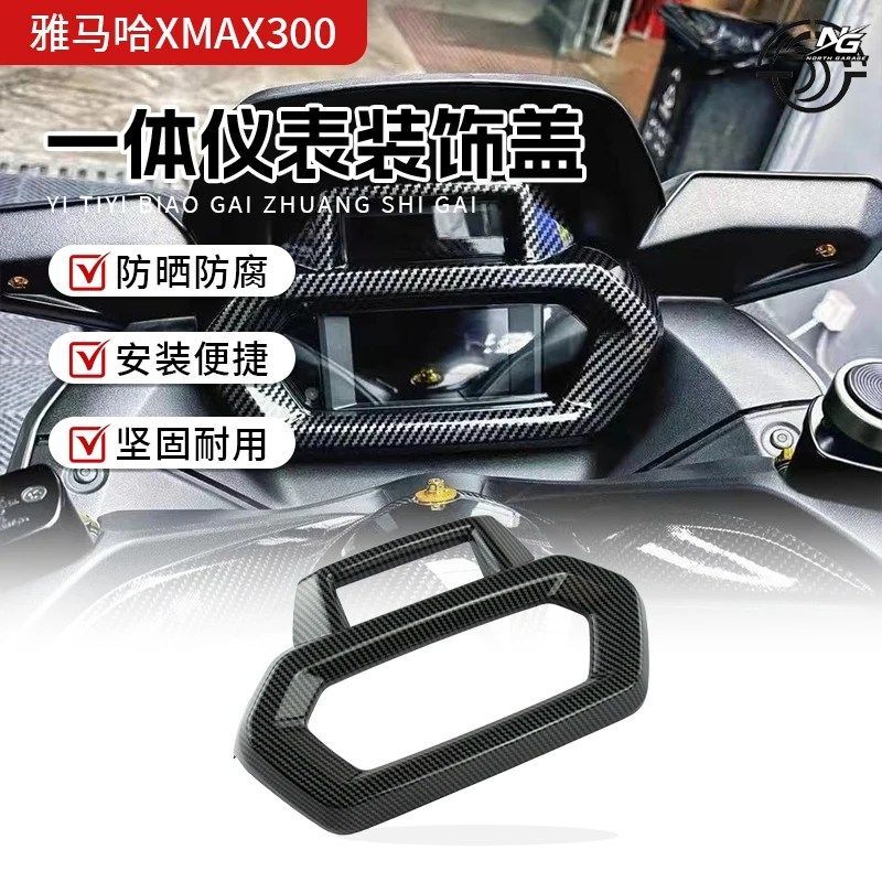 ヤマハ XMAX300 2023-2024 カーボンモーターサイクル メーターカバー コードテーブル フレーム インストルメントデコレーション