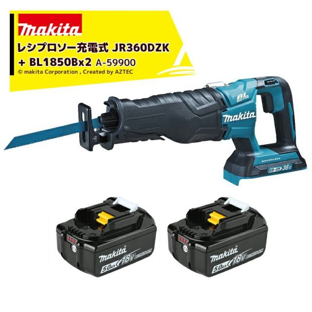 マキタ 充電式レシプロソー JR360DZK・ケース付 + 18V/5.0Ahバッテリー BL1850 A-59900 2個セット ※充電器別売り