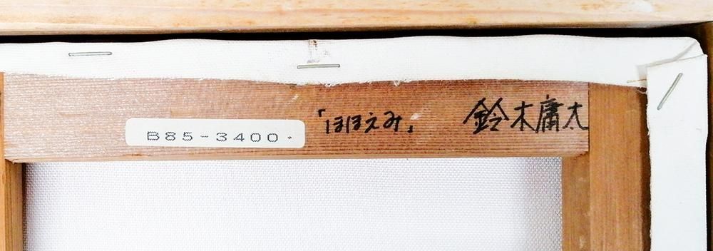 【真作】【WISH】鈴木庸太「ほほえみ」油彩 4号 一枚の絵取扱作品 ◆振り向く姿が美しい女性 　　〇創造展新人賞 #26043461