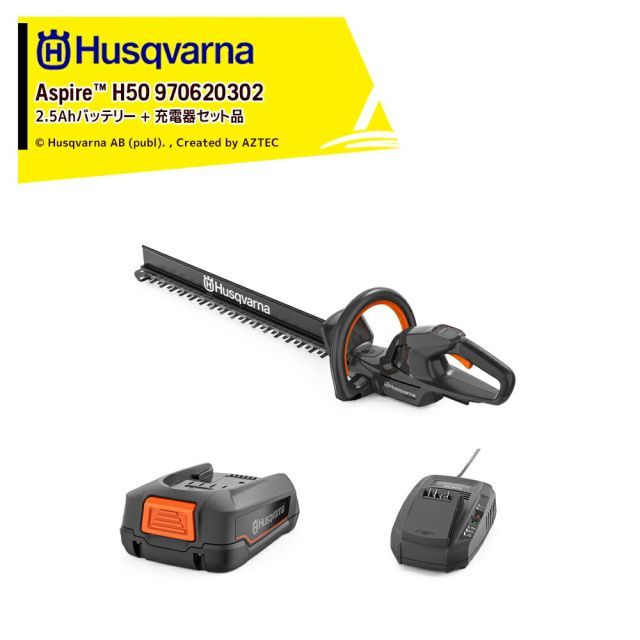 ハスクバーナ Husqvarna ＜9台限り訳あり品＞ Aspire H50 ヘッジトリマ 970620302 + P4A 18-B45 2.5Ahバッテリー 970600802 + 充電器 P4A 18-C70 970601004 26,382円