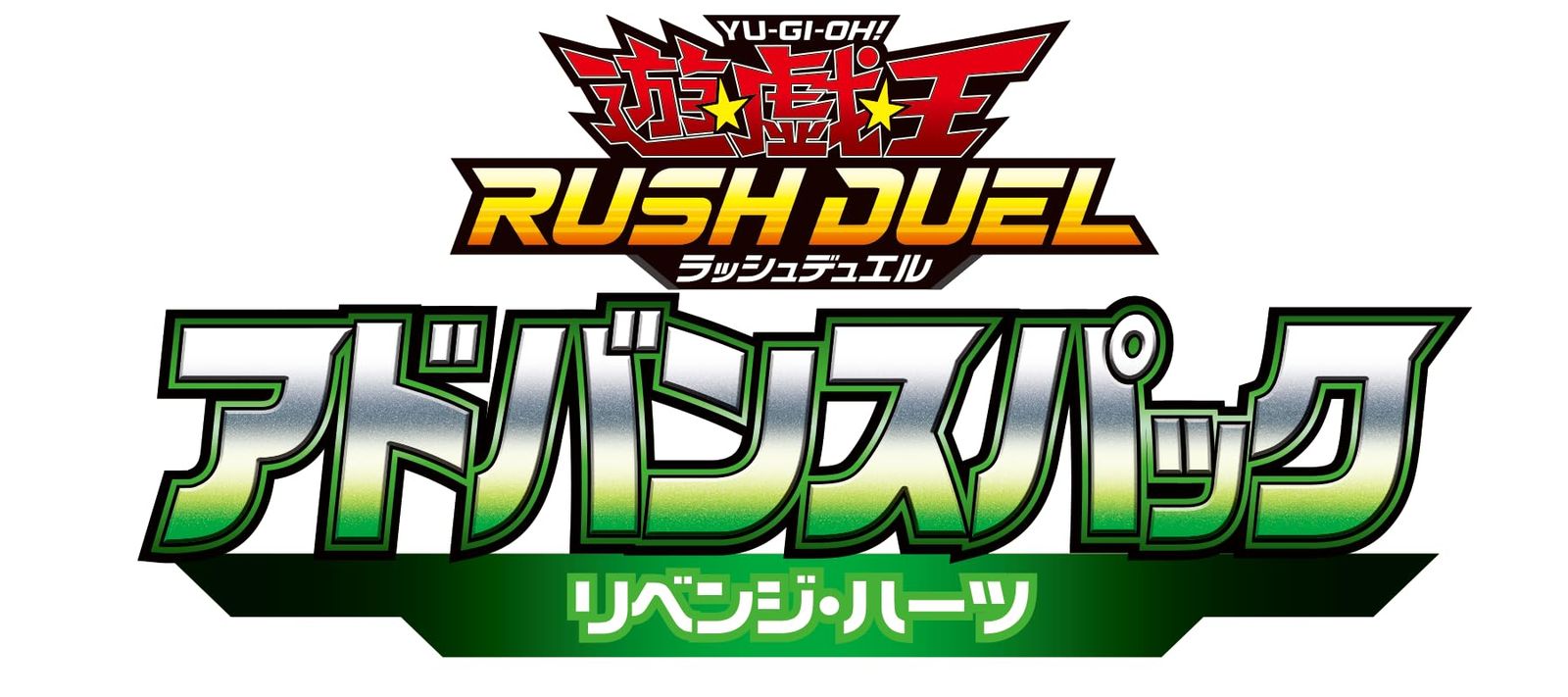 遊戯王ラッシュデュエル アドバンスパック リベンジ・ハーツ BOX