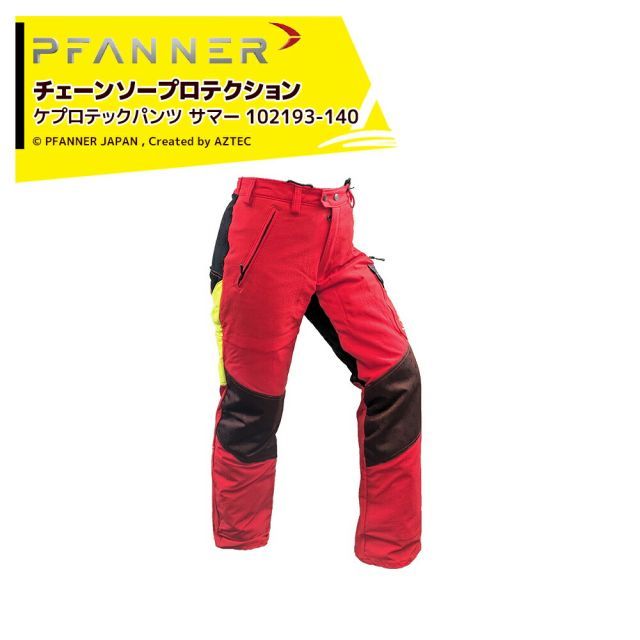 ファナー PFANNER チェーンソープロテクション フォレストライト ケプロテックパンツ サマー 102193-140