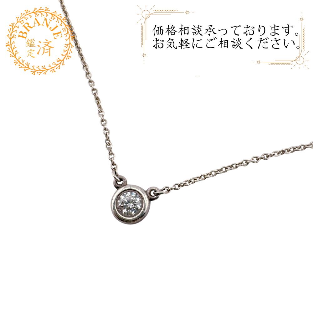 ティファニー 0.17ct 925 総重量約1.8g ダイヤモン チョーカー バイザヤード ネックレス