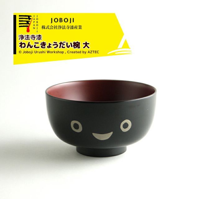 松沢漆工房|<コンプリート!>リアルなわんこきょうだいのお椀 わんこきょうだい椀 大・全種 お椀|
