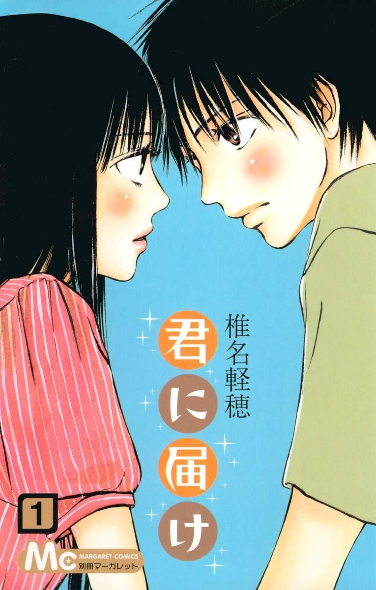 【中古】 君に届け 全33巻 完結セット （全30巻 + 番外編 運命の人 1-3巻） [集英社] [レンタル落ち] [コミック] [漫画]