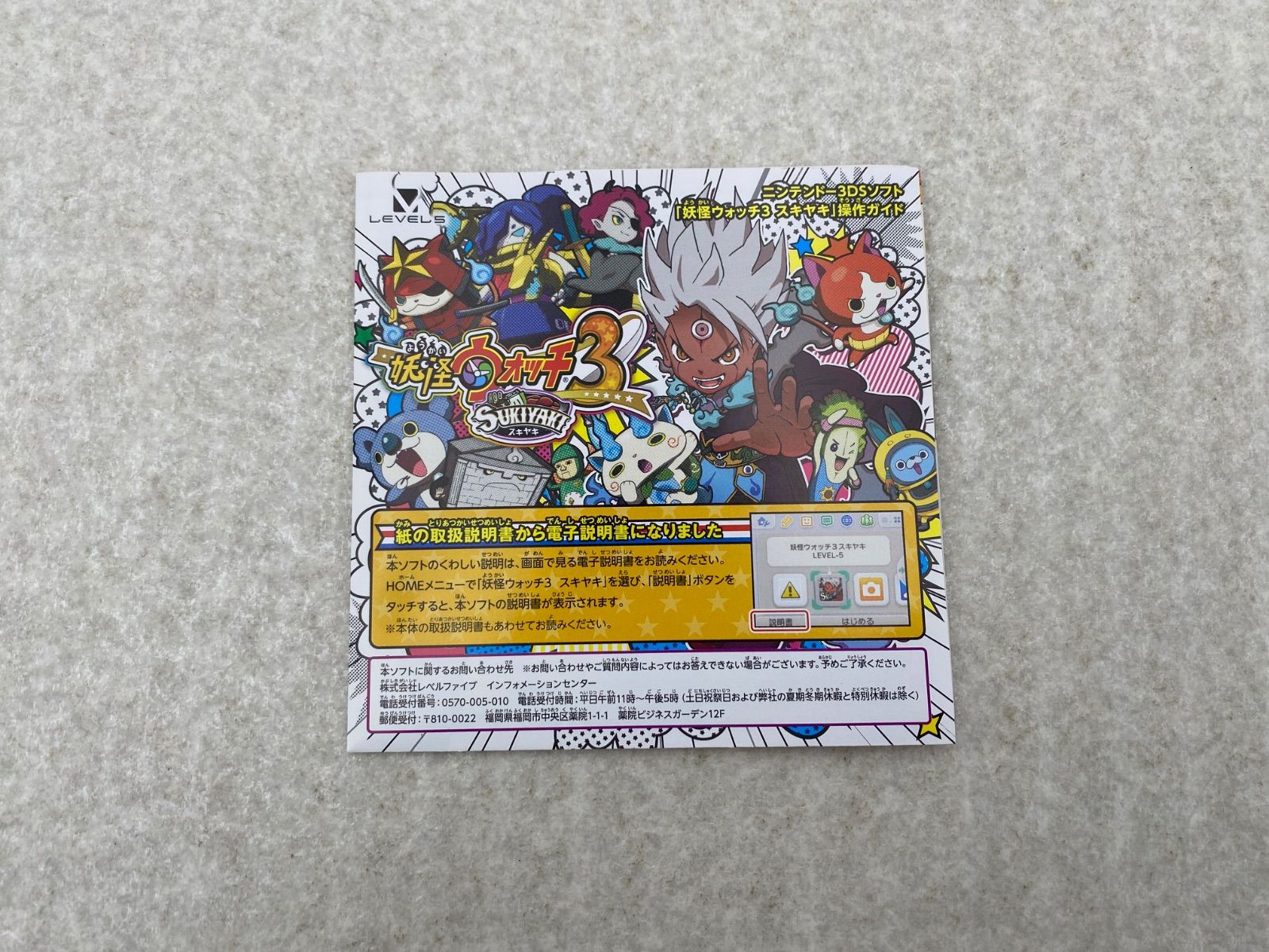 妖怪ウォッチ3 スキヤキ ニンテンドー3DS - メルカリ