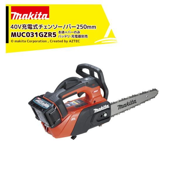 マキタ Makita 40V 充電式チェンソー トップハンドル 25AP仕様 カービングノーズバー250mm 本体+ガイドバーセット品 バッテリ充電器別売 MUC031GZR5