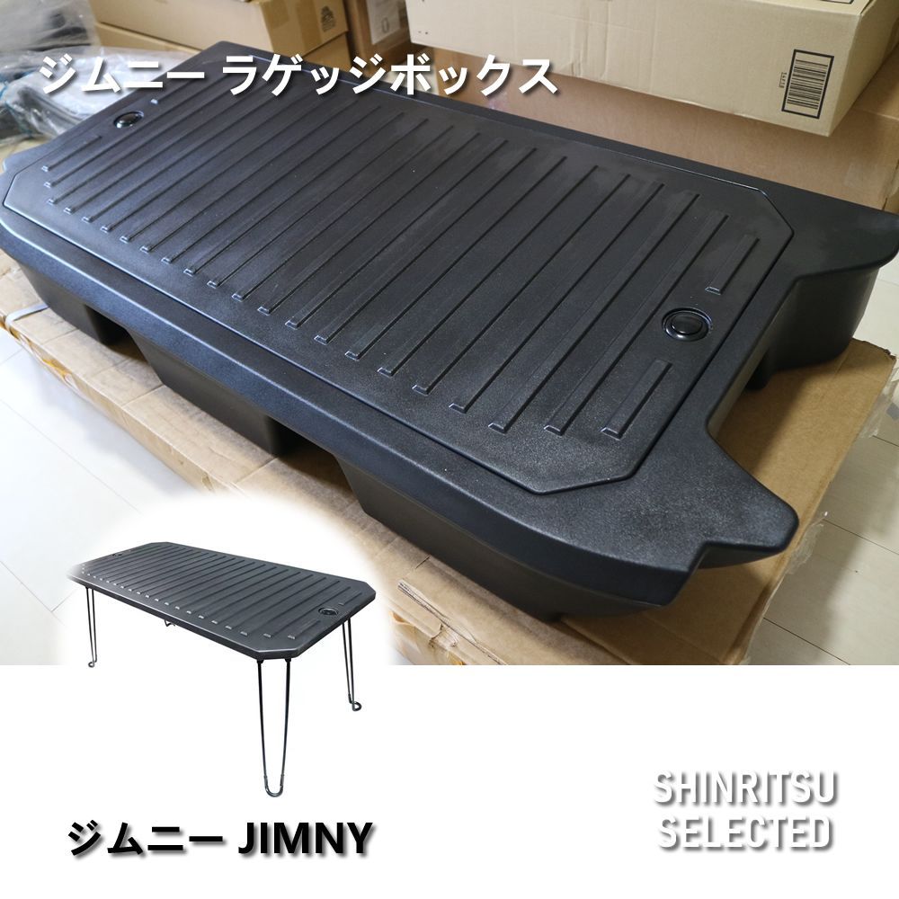 JIMNY ジムニーノマドJC74W ラゲッジボックス - メルカリ