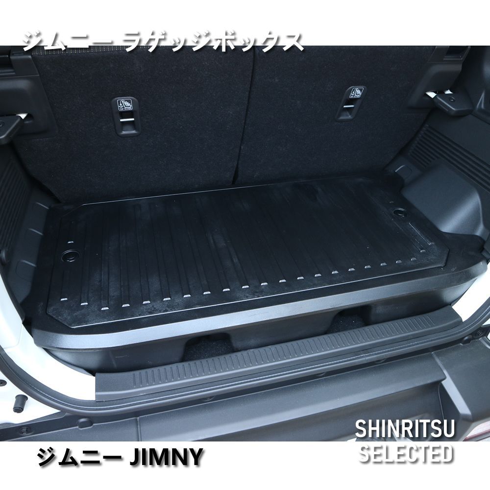 JIMNY ジムニーノマドJC74W ラゲッジボックス - メルカリ
