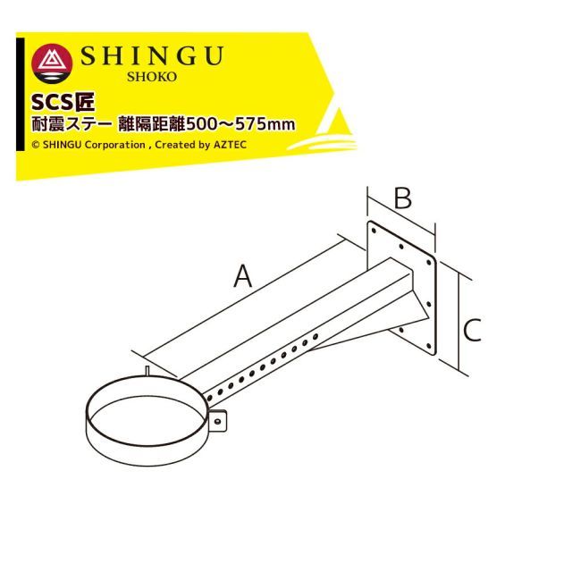 morso モルソー 薪ストーブ煙突 SCS匠 耐震ステー 離隔距離500～575mm 543778