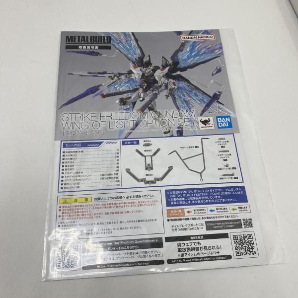 中古】【開封】METAL BUILD ストライクフリーダムガンダム 光の翼