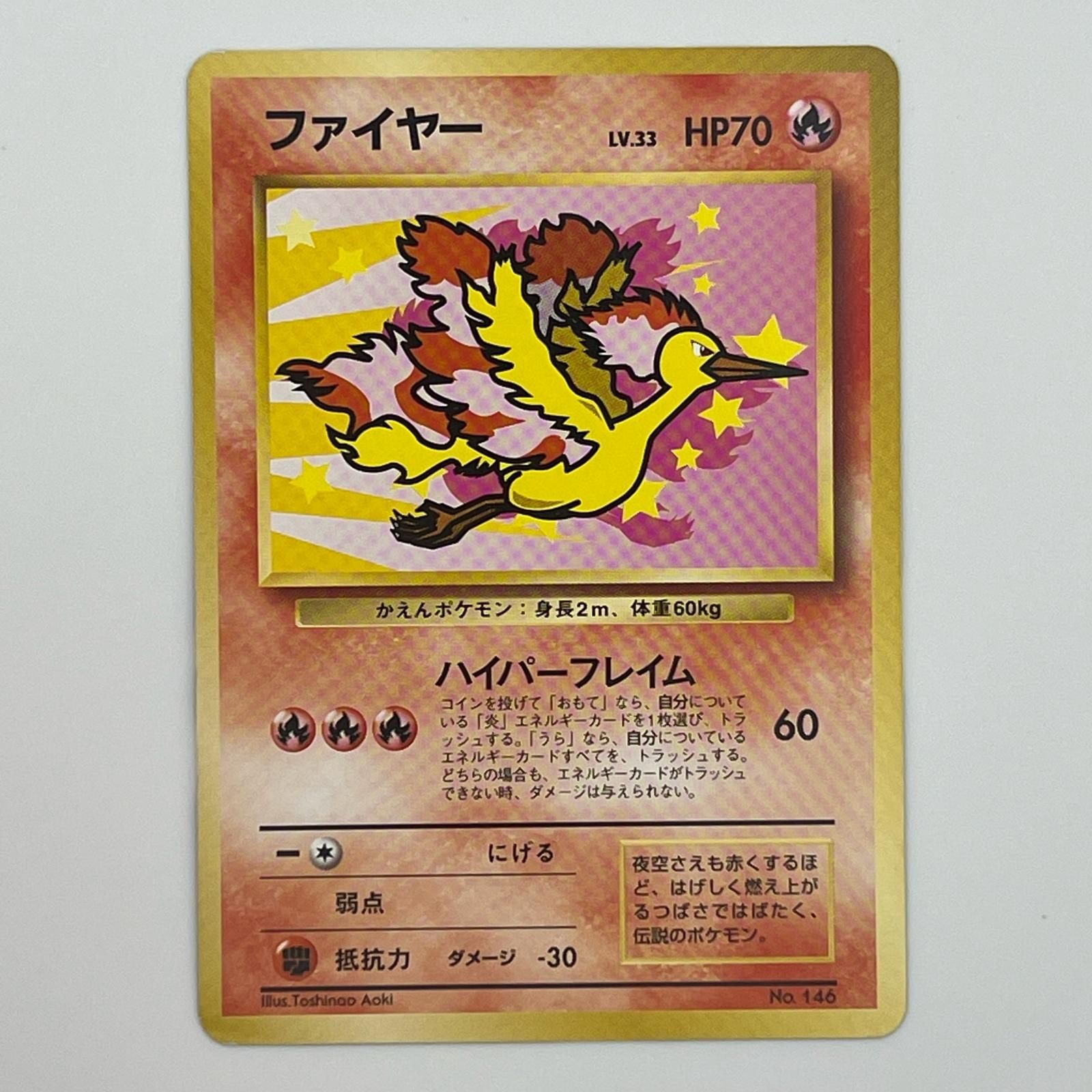 Pokémon ポケモン ポケモンカード ファイヤー ANA 旧裏 LV.33 トレーディングカード -