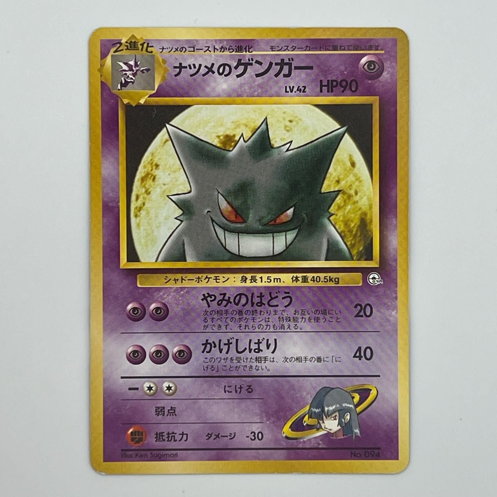 Pokémon ポケモン ポケモンカード ナツメのゲンガー 旧裏 LV.42 トレーディングカード -