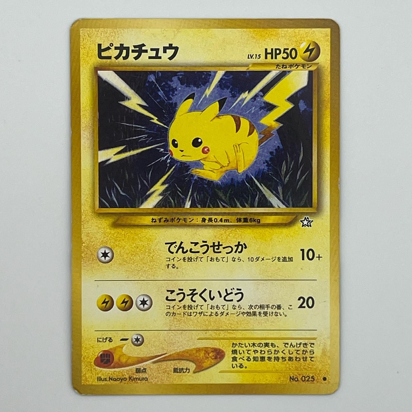 Pokémon ポケモン ポケモンカード ピカチュウ 旧裏 LV.15 トレーディングカード -