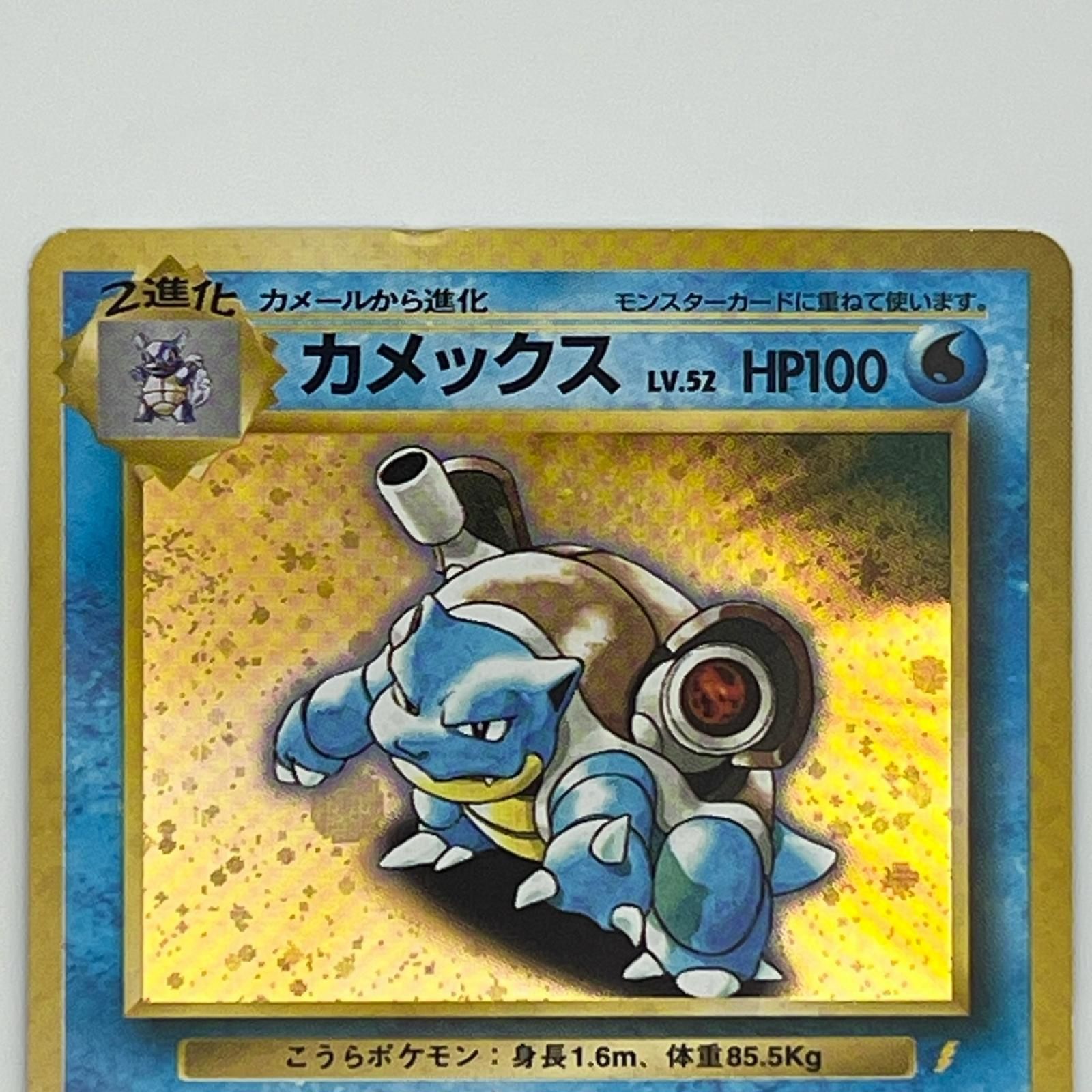 ポケモンカード　旧裏　カメックス　とりかえっこ Pokémon ポケモン ポケモンカード カメックス とりかえっこプリーズ 旧