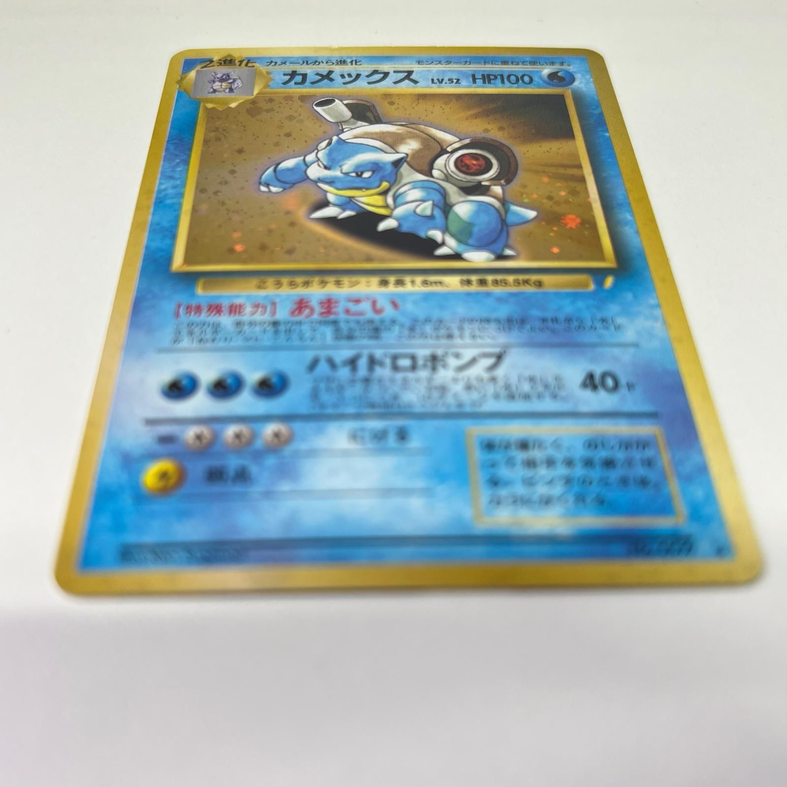 Pokémon ポケモン ポケモンカード カメックス とりかえっこプリーズ 旧