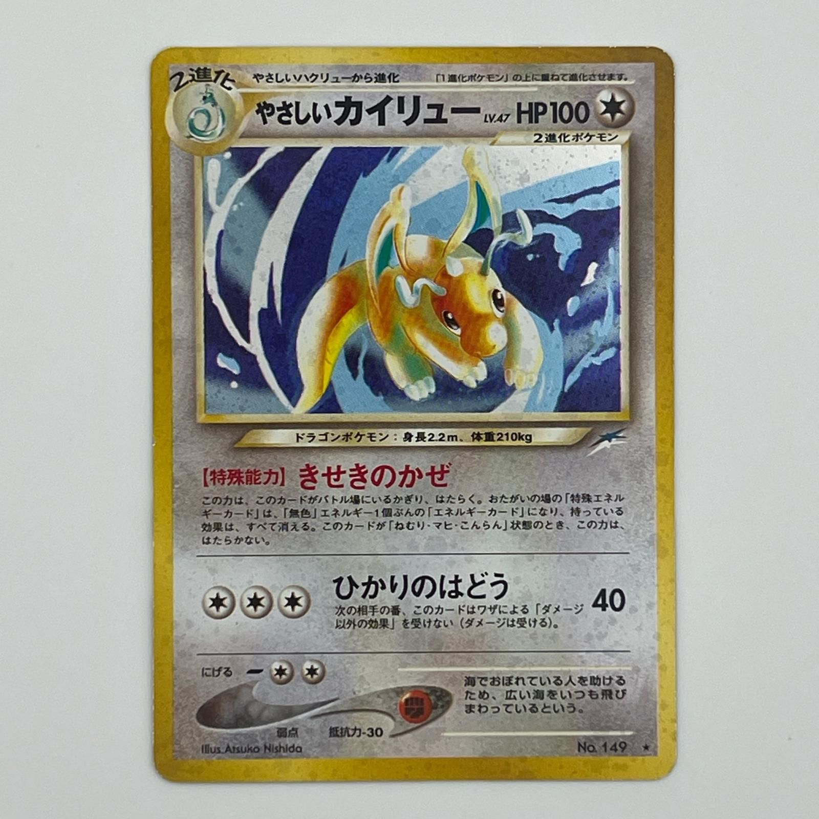 美品 Pokémon ポケモン ポケモンカード やさしいカイリュー 旧裏 LV.47 トレーディングカード -