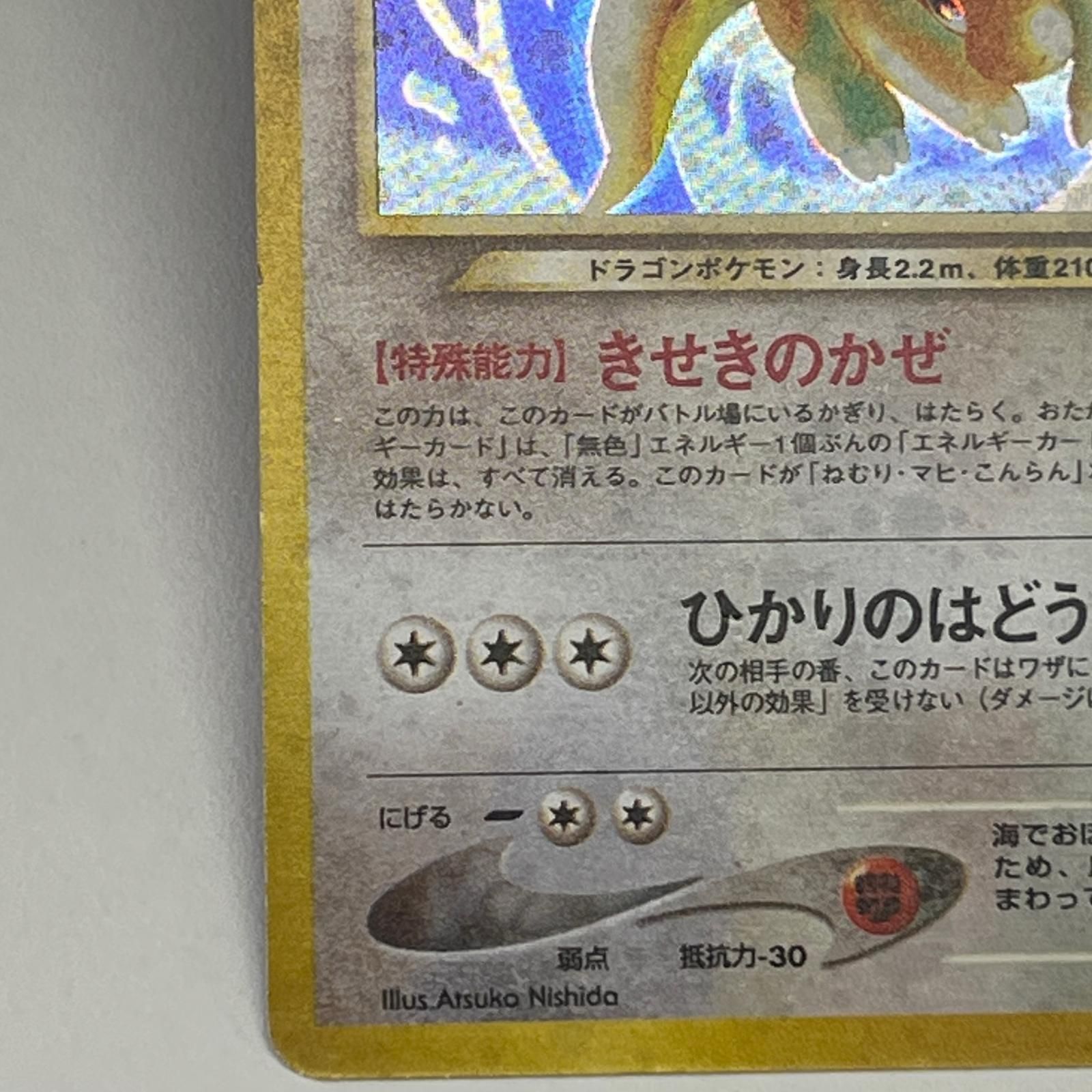 美品 Pokémon ポケモン ポケモンカード やさしいカイリュー 旧裏 LV.47