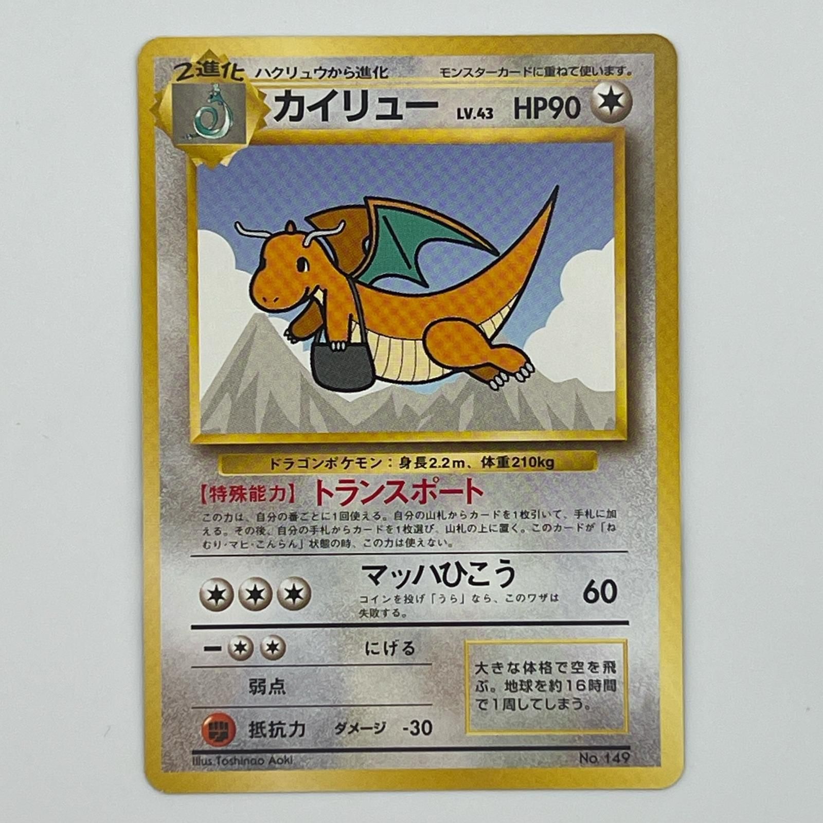 美品 Pokémon ポケモン ポケモンカード カイリュー ANA 旧裏 LV.43 トレーディングカード -