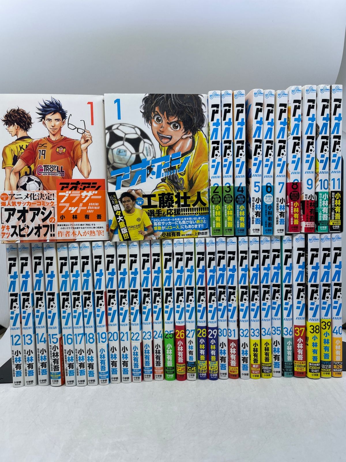 完結＋1巻セット】 アオアシ 全1～40巻＋ブラザーフット 全41巻セット