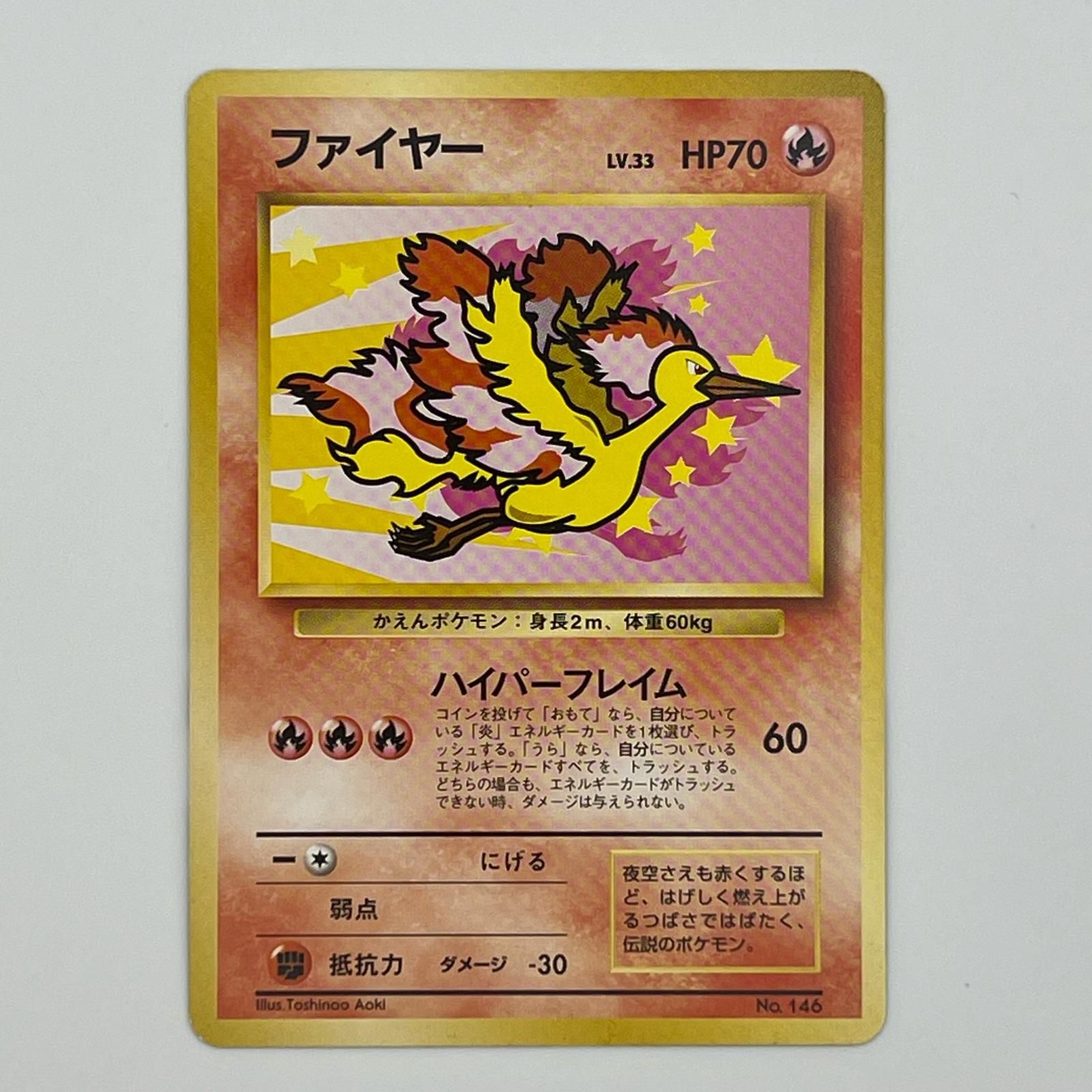美品 Pokémon ポケモン ポケモンカード ファイヤー ANA 旧裏 LV.33 トレーディングカード -